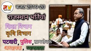 राजस्थान सरकार ने की 75000 सरकारी नौकरियों की घोषणा