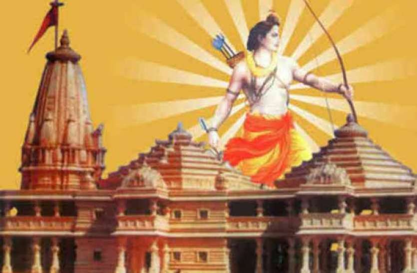 राम जन्मभूमि