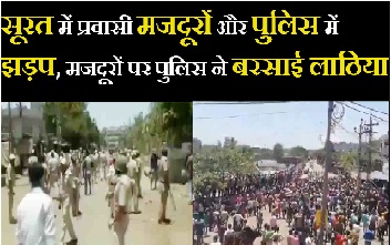 सूरत में