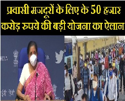 प्रवासी मजदूरों