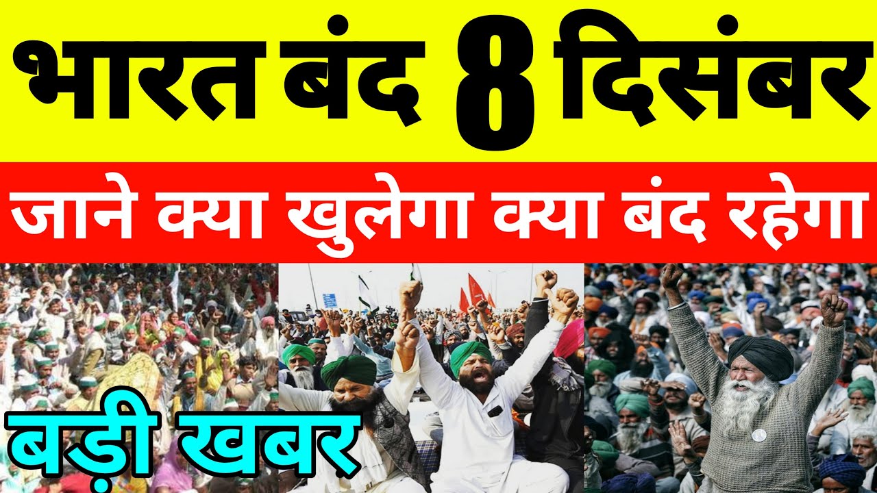 भारत बंद