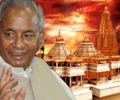 अयोध्या में