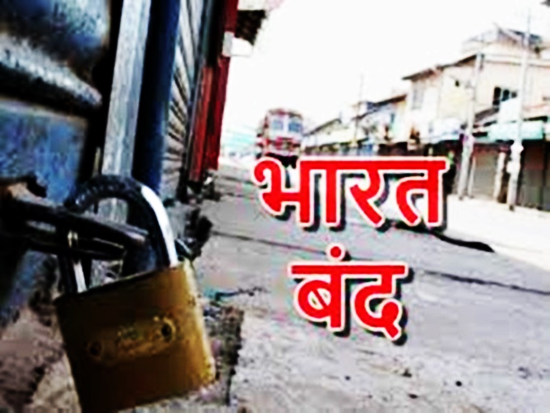 Bharat Bandh: