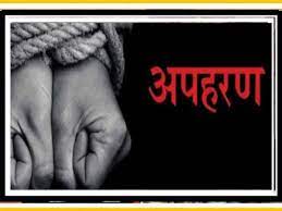 बाइक के सामने बोलेरो लगाकर पिता पर बरसाए लात-घूसे, नाबालिग बेटी का अपहरण कर ले गए बदमाश