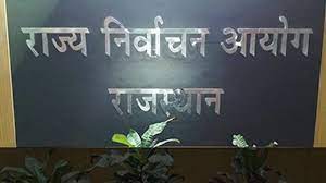 राजस्थान: 17 नगरपालिका के चुनावों पर लगा कानूनी ब्रेक, आयोग ने बताई ये वजह