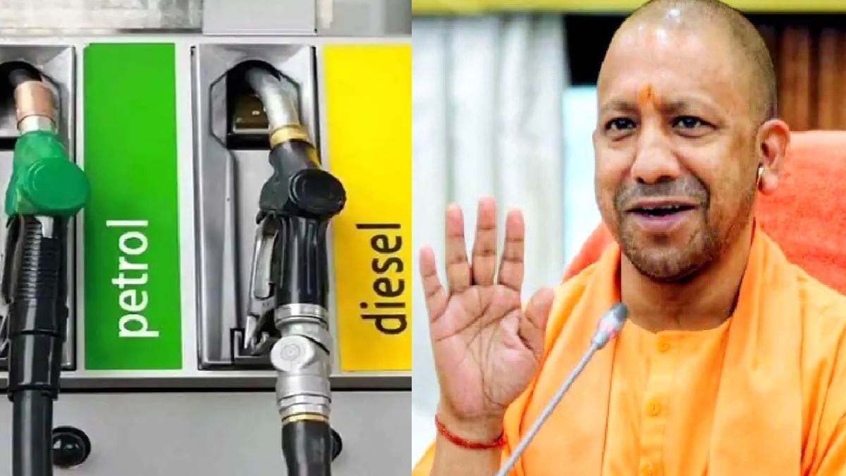 सीएम योगी ने दी यूपी के लोगों को बड़ी राहत,पेट्रोल-डीजल पर वैट नहीं बढ़ाने का किया ऐलान