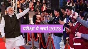 परीक्षा पे चर्चा- 27 जनवरी को 38 लाख स्टूडेंट्स पीएम मोदी से  करेंगे  संवाद, पिछले साल से दोगुने हुए रजिस्ट्रेशन