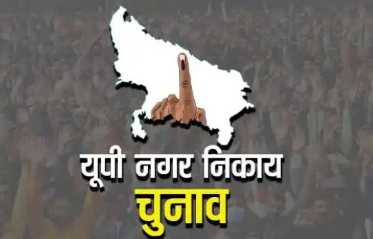 UP Nikay Chunav 2023- 75 जिलों में होंगे निगम चुनाव, 4 और 11 मई मतदान  और 13 मई  को परिणाम