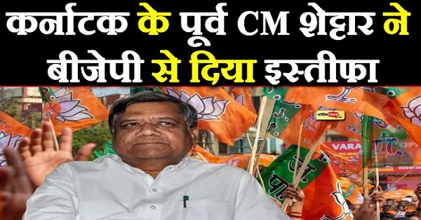 कर्नाटक में पूर्व CM जगदीश शेट्टार ने भाजपा को  दिया बड़ा झटका : कांग्रेस में शामिल हुए पूर्व सीएम जगदीश शेट्टार