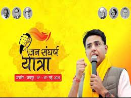 जनसंर्घष यात्रा का आज समापन,सभी वर्गो के लोगों का रहा सर्मथन।
