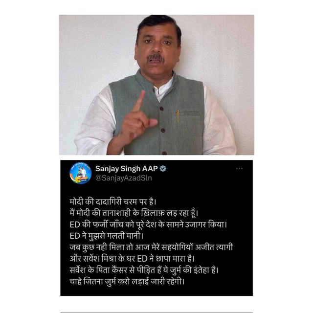 AAP सांसद संजय सिंह ने ट्वीट कर किया दावा,सहयोगियों के घर Ed की रेड।