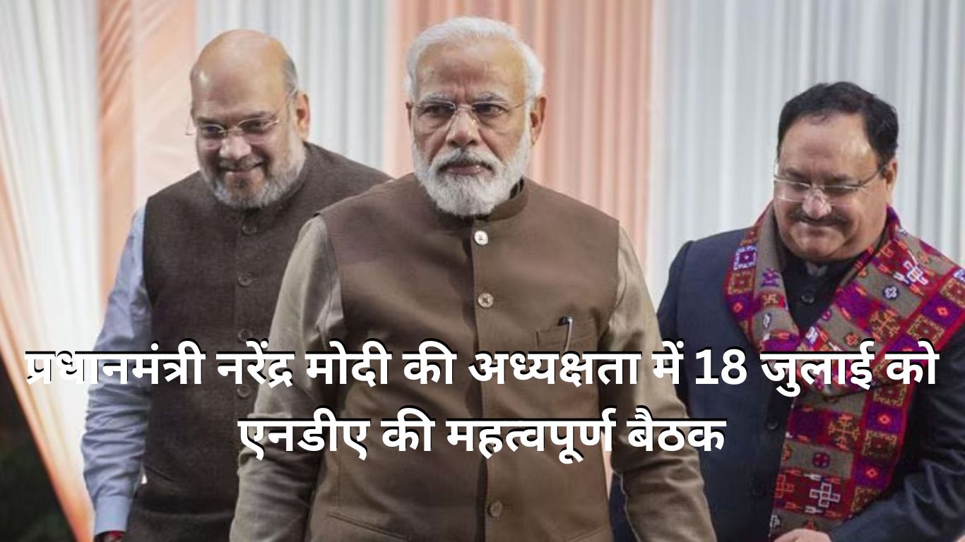 दिल्ली में एनडीए की 18 जुलाई को बड़ी  गठबंधन बैठक,घटक दलों को भेजा गया न्योता।