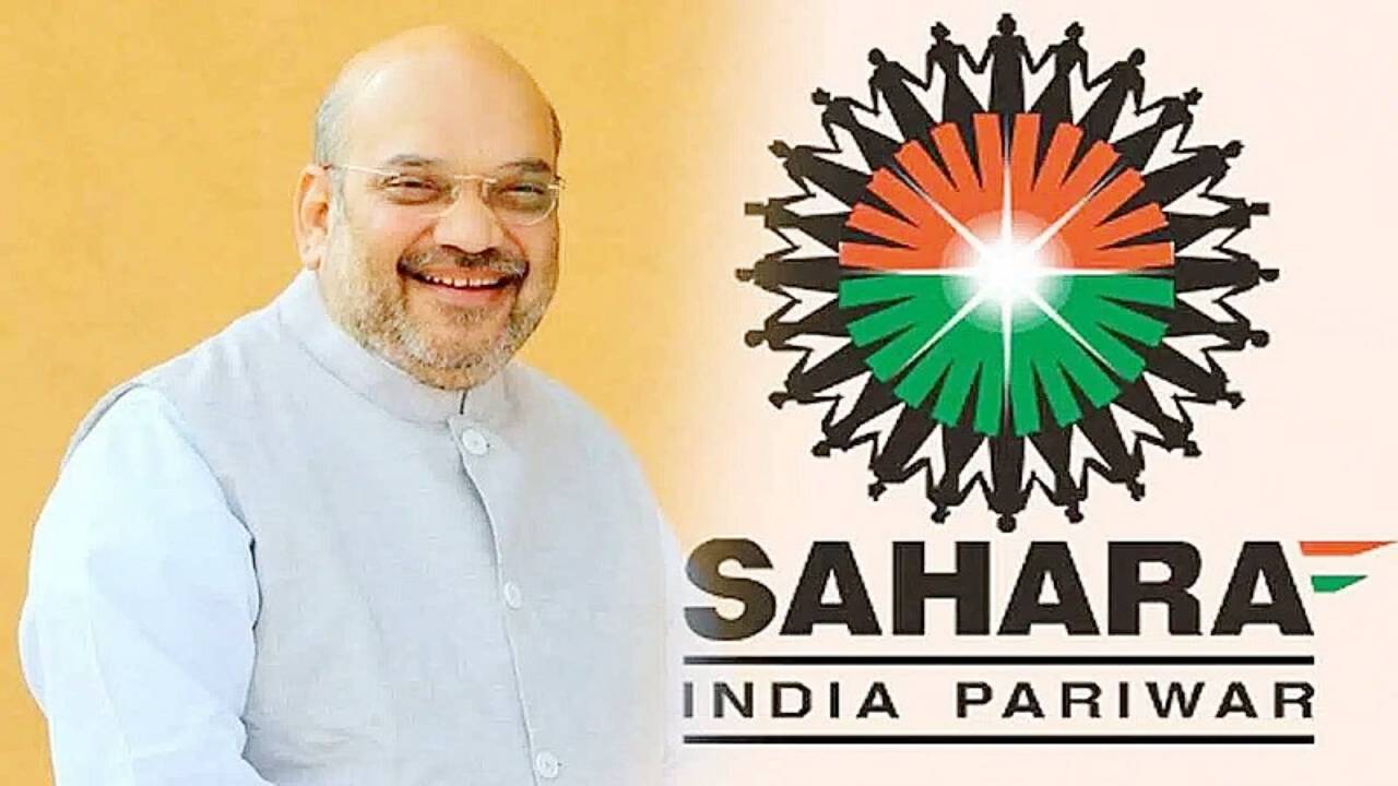 सहारा इंडिया में फंसा पैसा मिलेगा वापस, अमित शाह ने  दी खुशखबरी ।