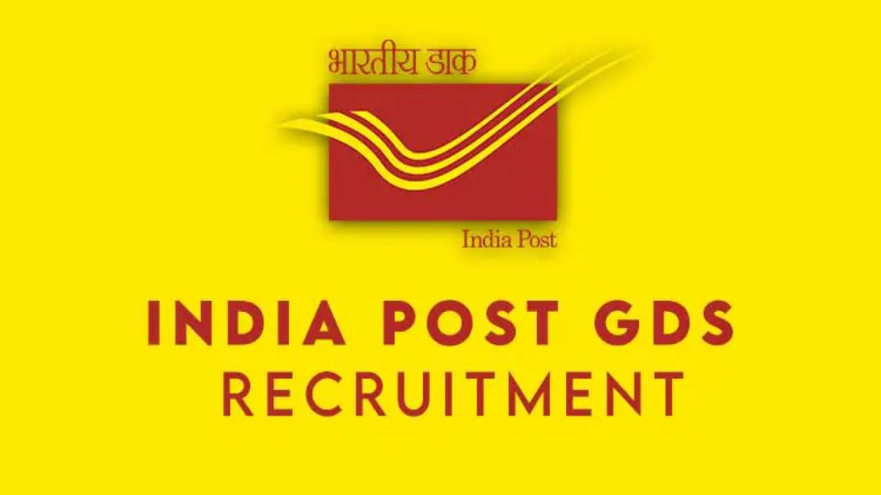 राजस्थान के युवाओं के लिए सरकारी नौकरी पाने का सुनहरा अवसर, GDS के पदों पर बम्पर वैकेंसी