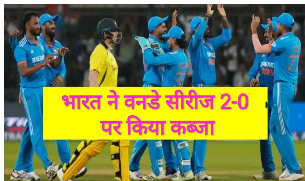 भारत ने ऑस्ट्रेलिया को फिर 99 रन से हराया, 3 मैचों की वनडे सीरीज पर किया अपना कब्जा