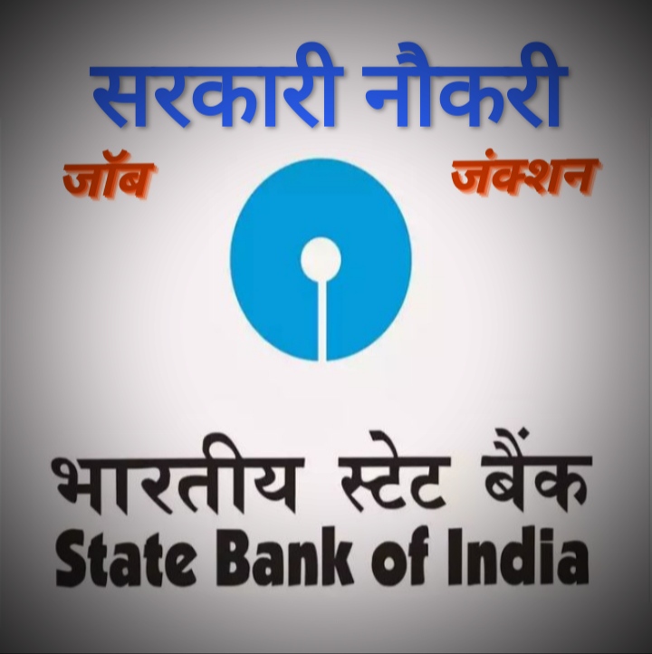 SBI ने 2000 पदों पर वैकेंसीयों को खोला पिटारा साथ ही फॉर्म भरने की तारीख भी बढ़ा दी है
