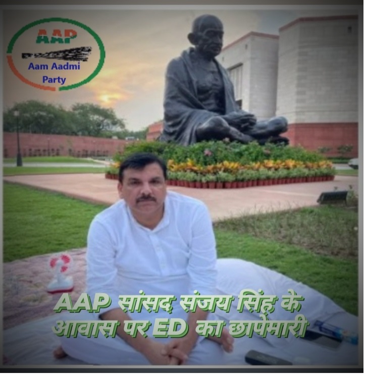 संजय सिंह के ठिकानों पर ED की छापेमारी विपक्ष ने कहा कि ये बीजेपी की तानाशाही है