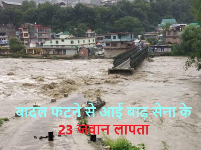 बादल के फटने से सिक्किम पर छाया संकट का कहर, राज्य में बाढ़ के बने हालात