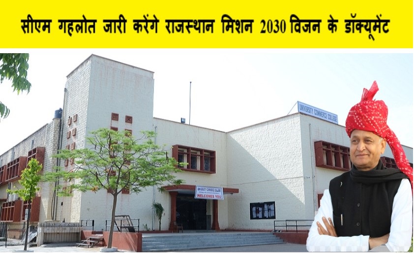 विजन-2030 डॉक्यूमेंट का राज्य स्तरीय कार्यक्रम आज राजस्थान यूनिवर्सिटी के कॉमर्स कॉलेज ग्राउंड में होगा
