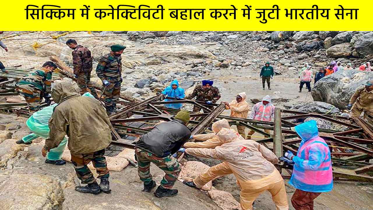सिक्किम में कनेक्टिविटी बहाल करने में जुटी भारतीय सेना, मदद के लिए ISRO भी बढ़ाएगा अपना हाथ