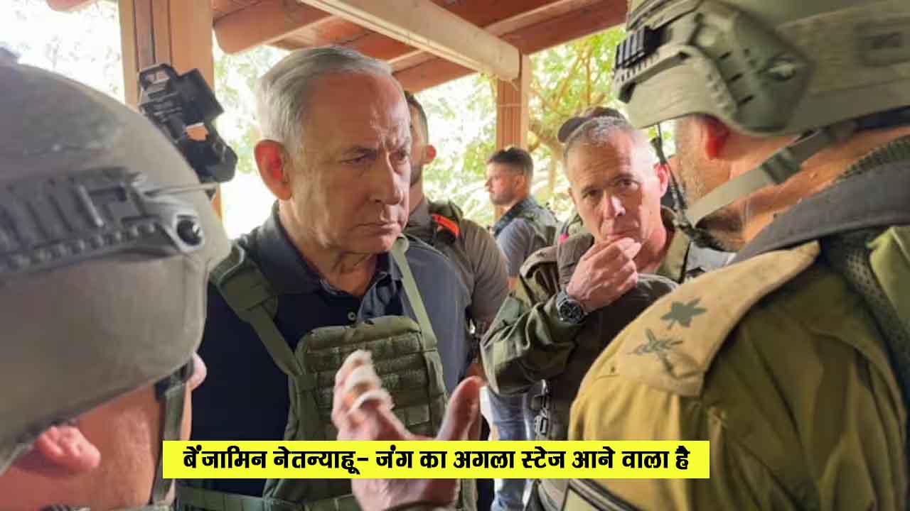 प्रधानमंत्री नेतन्याहू ने सैनिकों से कहा 'अगला स्टेज' आने वाला है, यह तो सिर्फ शुरुआत है