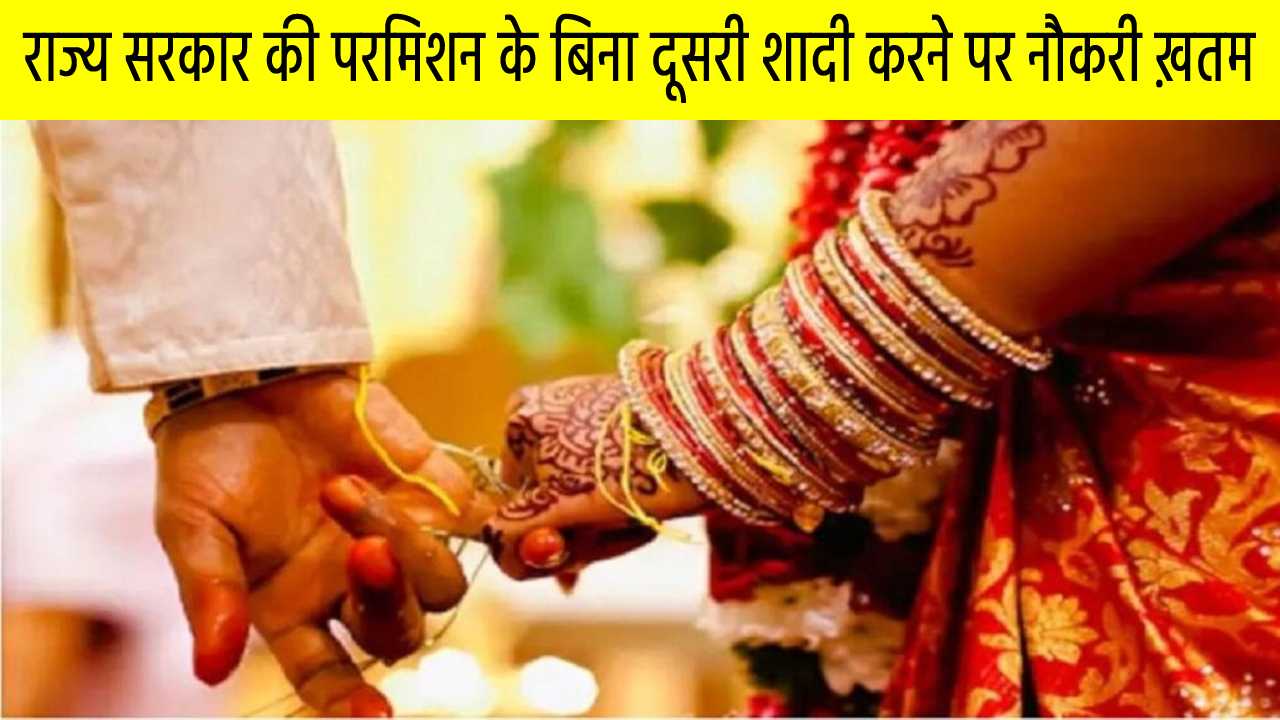 बिना अनुमति दूसरी शादी करने पर नौकरी ख़तम, असम के सरकारी कर्मचारियों के लिए नया सर्कुलर जारी