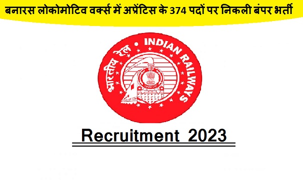 बनारस लोकोमोटिव वर्क्स में अप्रेंटिस के 374 पदों पर निकली बंपर भर्ती