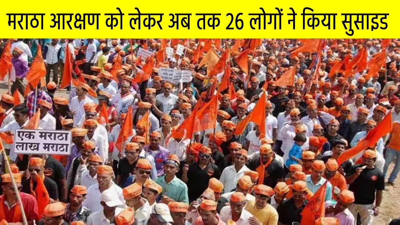 मराठा आरक्षण को लेकर अब तक 26 लोगों ने किया सुसाइड, मंत्री हसन मुशरिफ के काफिले की गाड़ी में तोड़फोड़