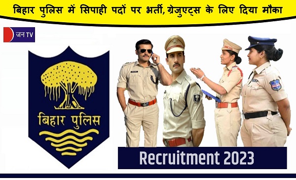 बिहार पुलिस