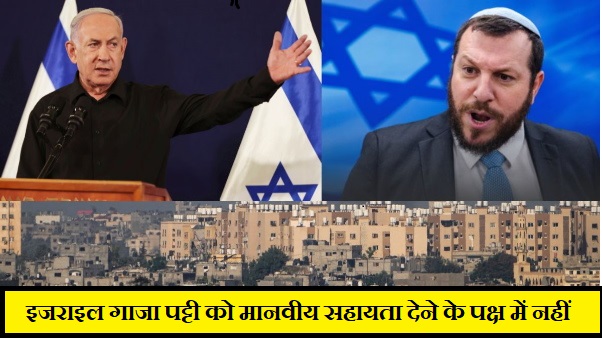 इजरायल के प्रधानमंत्री ने अपने मंत्री के गाजा पट्टी पर एटम बम गिराने के बयान पर देनी पड़ गई सफाई