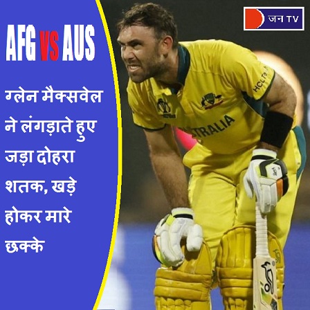 ग्लेन मैक्सवेल