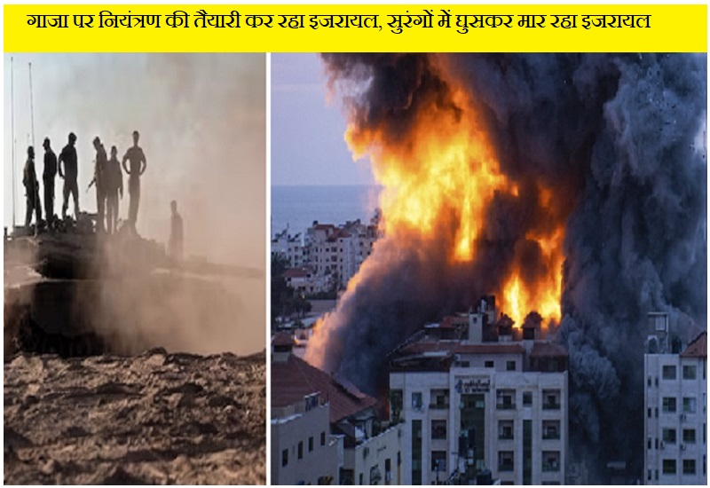 हमास के खिलाफ इजरायल का ऐक्शन जारी: सुरंगों में घुसकर मार रहा इजरायल