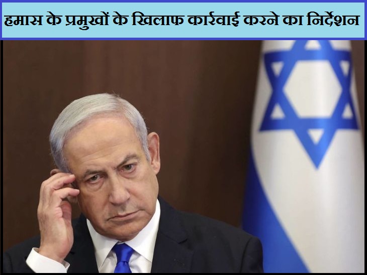 इजरायली प्रधानमंत्री बेंजामिन नेतन्याहू ने अपने देश की जासूस एजेंसी मोसाद को दिय एक खतरनाक टास्क