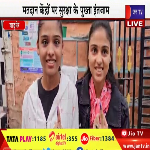 राजस्थान विधानसभा चुनाव - 199 सीटों पर वोटिंग आज , CM गहलोत बोले - सरकार हमारी बनेगी