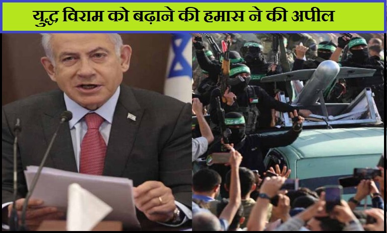 युद्ध विराम की समयसीमा खत्म होते ही इसरायली सेना गाजा पट्टी पर करेगी भीषण हमला