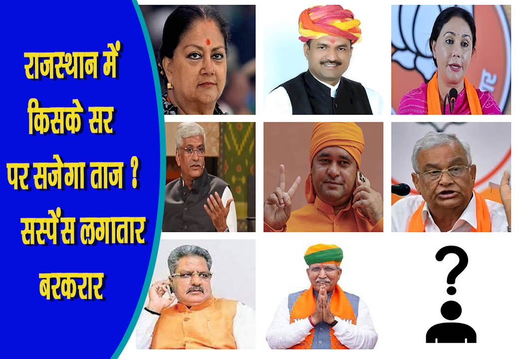 राजस्थान के नए मुख्यमंत्री को जानने के लिए अभी और वक्त लग सकता है, विधायक दल की बैठक टली