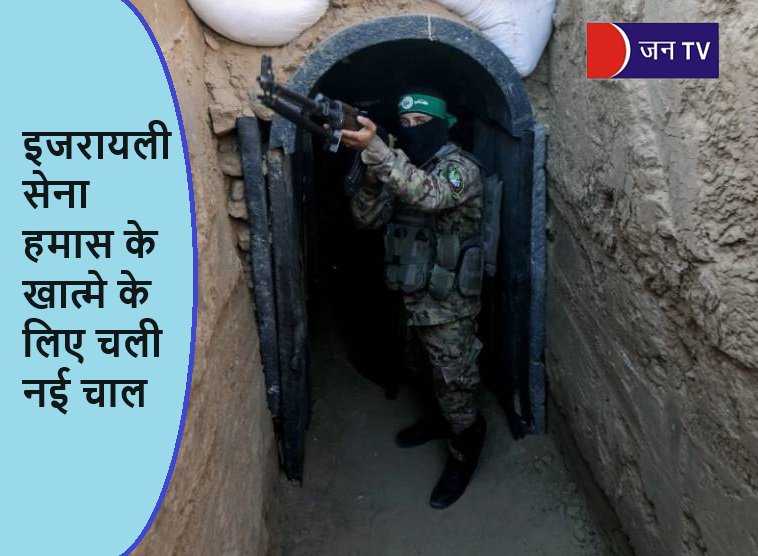 Israel-Hamas War: आईडीएफ ने गाजा के सुरंगों में समुद्र का पानी भरना शुरू किया
