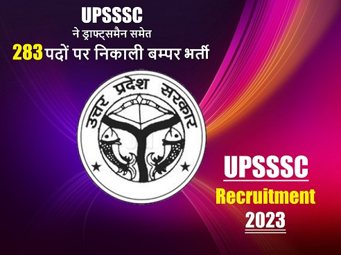 UPSSSC ने ड्राफ्ट्समैन समेत 283 पदों पर निकाली बम्पर भर्ती