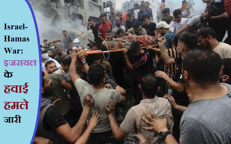 इजरायल के एयर स्ट्राइक में 110 फिलिस्तीनी मारे गए तथा बमबारी में 50 लोग मलबे में दबे