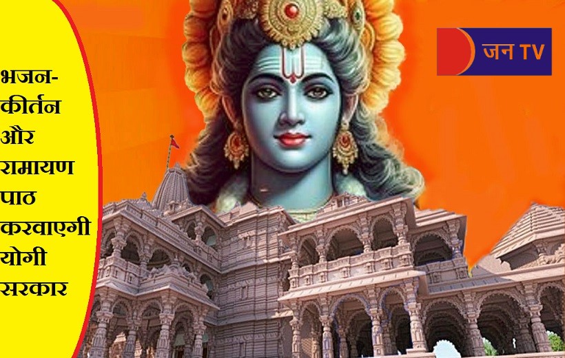 Ayodhya Ram Mandir: अयोध्या में राम मंदिर के प्राण प्रतिष्ठा समारोह की तैयारियां तेजी से चल रही