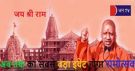 मुख्यमंत्री योगी आदित्यनाथ ने अयोध्या में ग्रैंड इवेंट की तैयारियां करने का दिया निर्देश