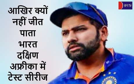 आखिर क्यों