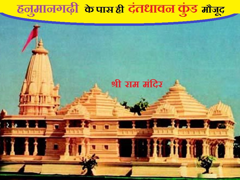 अयोध्या में भगवान श्री राम के भव्य मंदिर का निर्माण कार्य अब अंतिम चरण पर