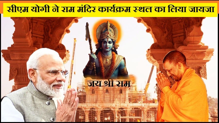 Ayodhya Ram Mandir: अयोध्या में कल 30 दिसंबर को पीएम नरेंद्र मोदी का रोड शो
