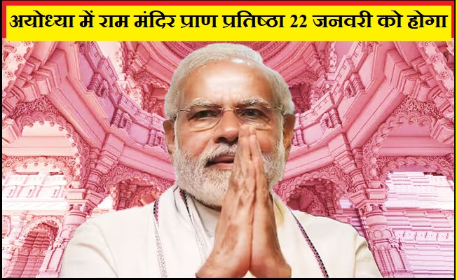 प्रधानमंत्री नरेंद्र मोदी देशवासियों से 22 जनवरी को अपने घरों में श्रीराम ज्योति जलाने की अपील की