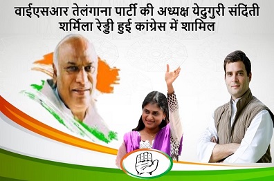 वाईएसआर तेलंगाना