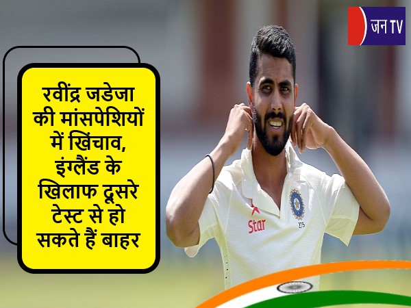 रवींद्र जडेजा