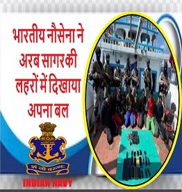 भारतीय नौसेना ने अरब सागर की लहरों में दिखाया अपना बल