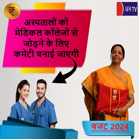 अस्पतालों को
