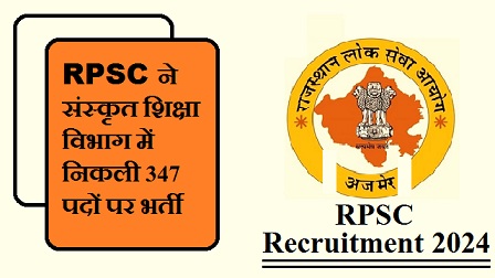 RPSC ने
